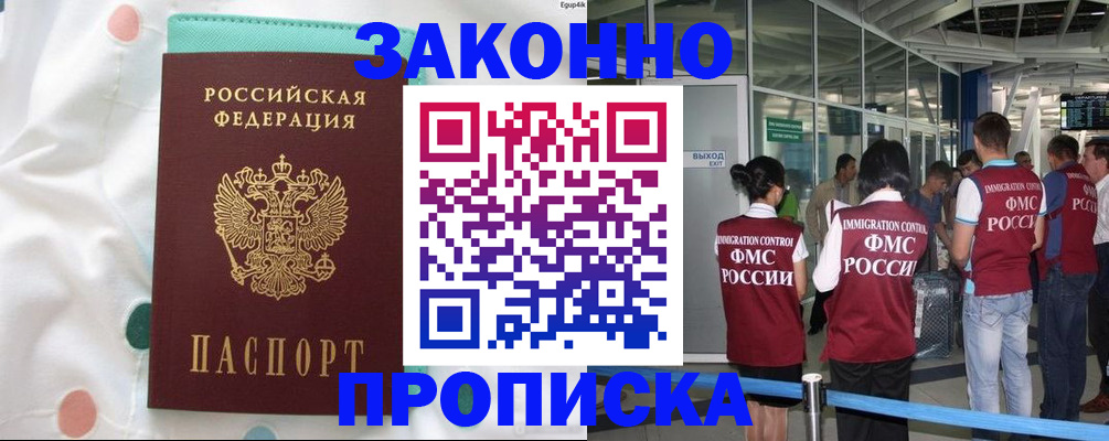 временная регистрация в Сибае