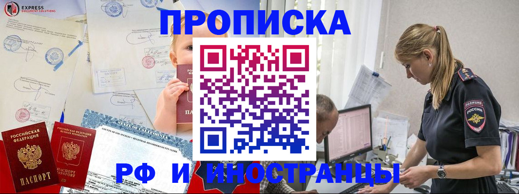 купить прописку в Сибае