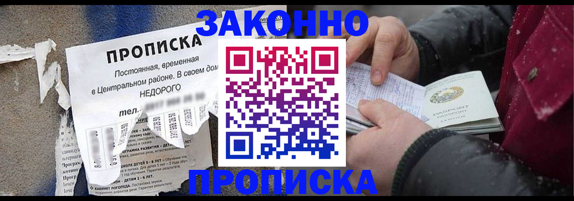 временная регистрация законно в Сибае